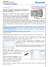 Листовка Регистратор унифицированных сигналов тока и напряжения EClerk-USB-IU-G - прибор, которого долго ждали!